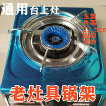 Household old desktop pot holder gas liquefied gas stove stove accessories thick non-slip bracket frying pan shelf