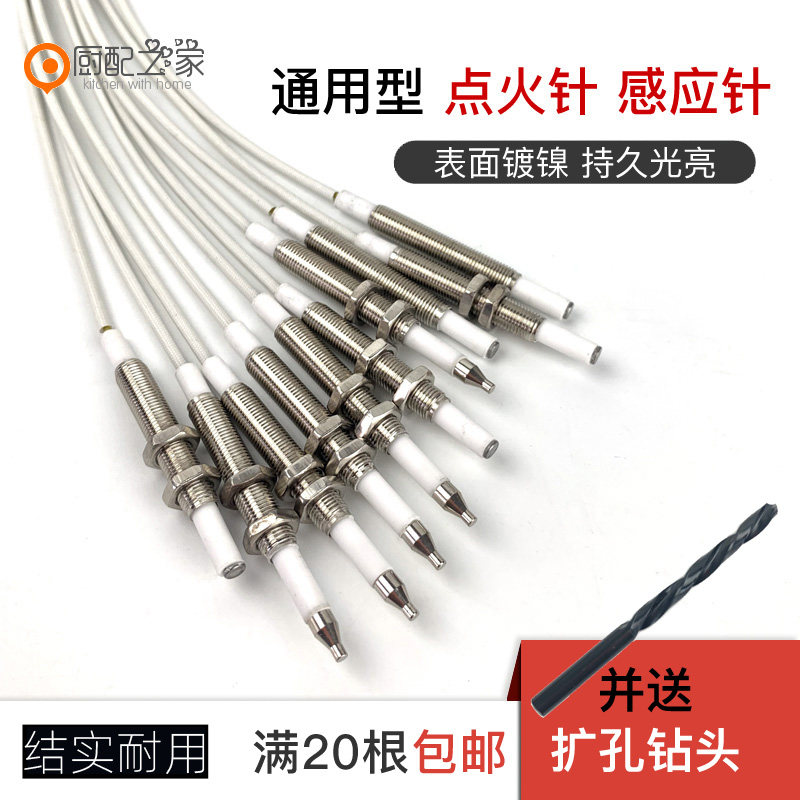 Gas stove ignition needle lighter universal universal belt induction copper needle embedded gas stove repair accessories