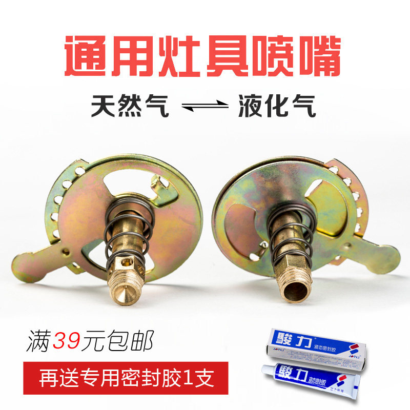 Positioning gas stove nozzle modification liquefied gas modification gas copper damper nozzle gas stove general accessories