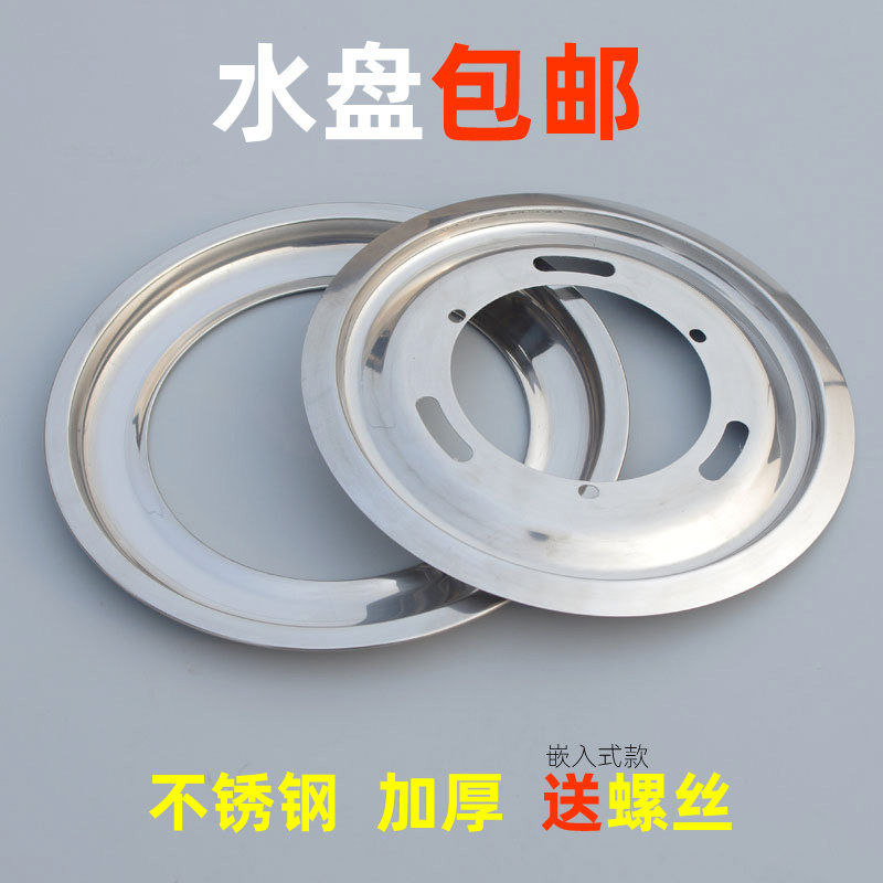 Desktop flush-type gas stove water-tray cooker Tonpan thickened stainless steel Tray Gas Liquid Gas Cooker Accessories