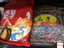 Leisure products Ximen City watermelon seeds(2 5 pounds)Black Prince sea salt melon seeds (2 pounds)choose one