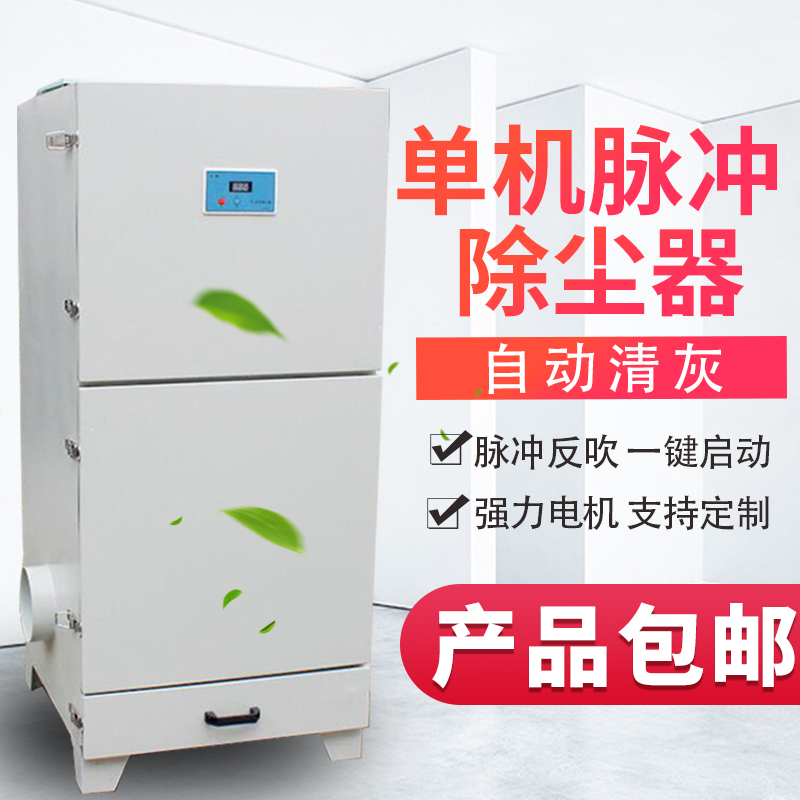 Stand-alone pulse filter cartridge dust collector industrial environmental protection equipment MC series laser cutting powder electric vibrating collector