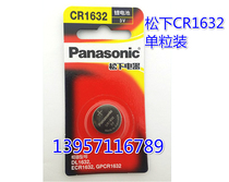 Panasonic CR1632 button battery 3v BYD Suirui S6 Toyota Camry RAV4 car key remote control