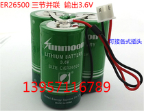 Original loading sunmoon day Moon ER26500 3 6V Lithium battery water meter PLC flow meter battery 3-3 parallel