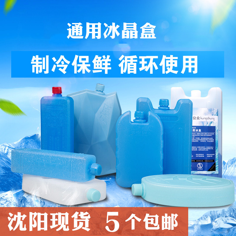 ICE CRYSTAL BOX REFRIGERATION ICE CASE FREEBOX COLD CHAIN TRANSPORT REFRIGERATED ICE BAG AIR CONDITIONING FAN COLD BLOWER ICE CRYSTAL ICE SHEET ICE SHEET-TAOBAO