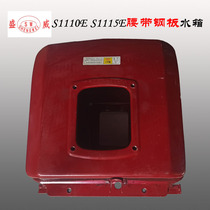 Single cylinder diesel engine accessories new steel plate water tank Changchai Changfa S1100E 1105E 1110E 1115E