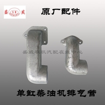 Single cylinder water cooled diesel engine accessories exhaust pipe S195 S1100 S1110 S1115 exhaust siphon elbow