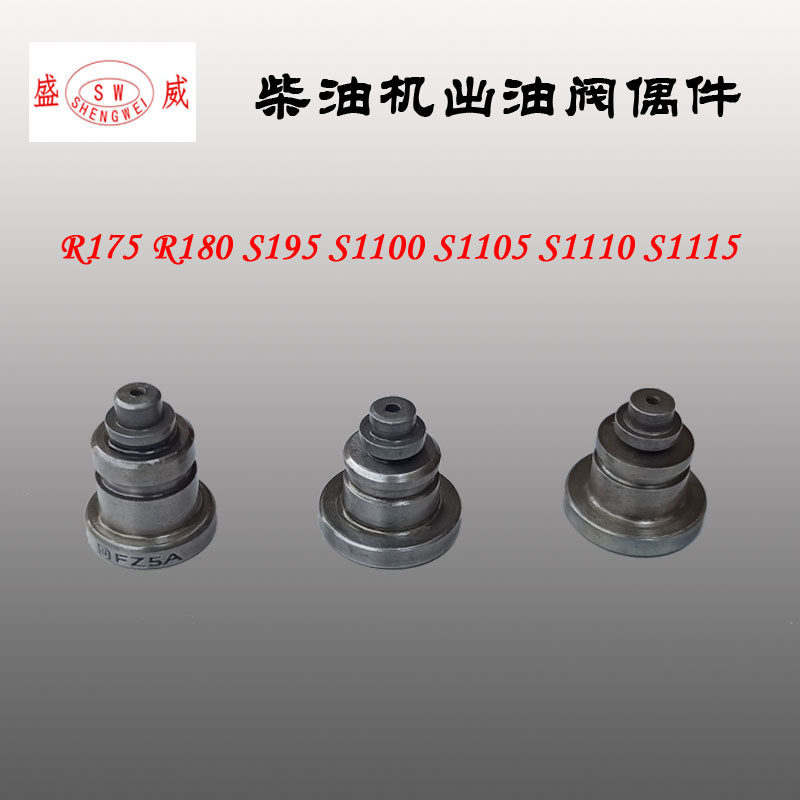 Single cylinder diesel oil discharge valve Puppet R175 180 1100 S195 1100 1105 1105 1115 1115 accessories