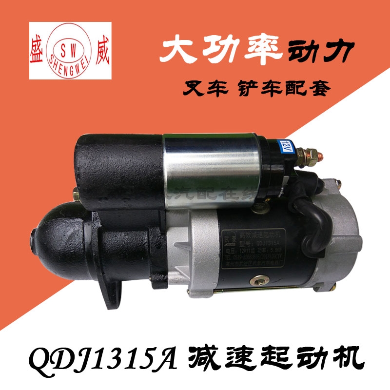 QDJ1315A deceleration starter Diesel stacker 480 490 495 12V 5 8KW stacker start motor