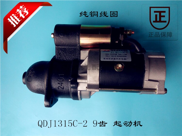 Manufacturers direct sales diesel engine reduction motor QDJ1315C-1 9 teeth 12V 5 8KW starter