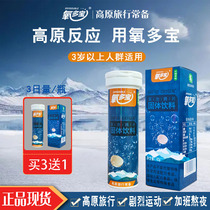 Oxygen Dobao Effervescent Tablets Carrying Oxygen Sheet Solid Drinks Adult Children Tibet Tourism Self-Driving Anti-Plateau Hypoxic Reaction