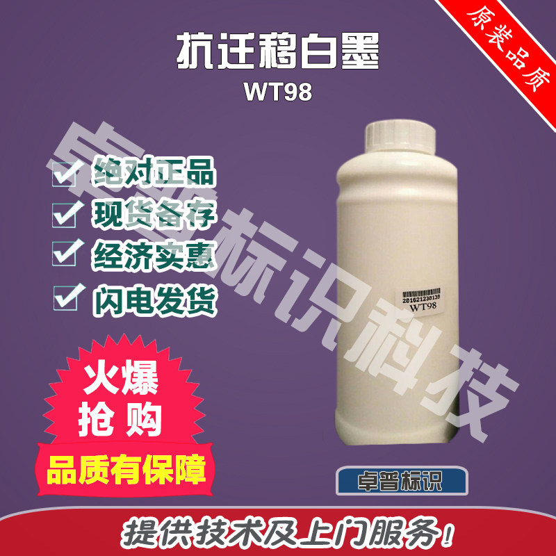 Cable cable imported white ink anti - migration ink imported domestic ink ink - ink ink