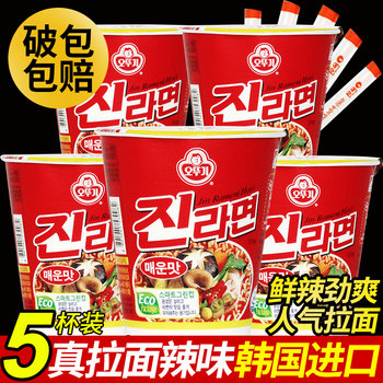 Korean Imported Authentic Spicy Ramen Small Cup Noodles 65g*5 Korean Instant Noodles Authentic Flavor Golden Ramen Convenient Fast Food