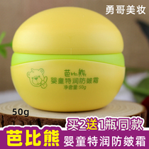 Counter Barbie Bear Baby Special Moisturizing Anti-Cracking Cream Puts Dry Red Anti-Wrinkle Cracking Improves Skin Immunity Buy 2 Get 1 Free