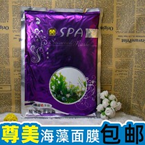 Yong Brother Beauty Revered Beauty Essential Oil Seaweed Mask Meme bai650g