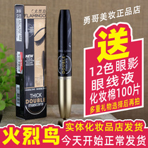 Flamingo velvet double mascara female slender curl thick extended encryption long encryption long lasting waterproof