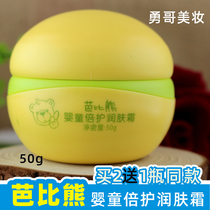 Counter Barbie bear baby beauty moisturizer Moisturizing skin rejuvenation anti-chapped anti-cracking anti-dry red buy 2 get 1