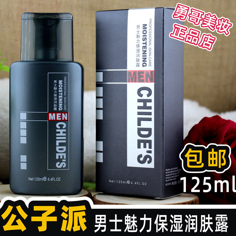 Gongzipai Men's Charm Moisturizing Body Lotion 125ml Emulsion Cream Boys Face Oil Care