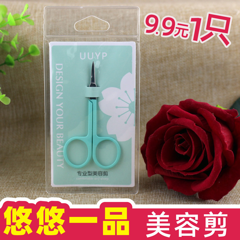 Yoyo Yipin Beauty Scissors Stainless Steel Round Head Eyebrow Scissors Makeup Scissors Nose Hair Scissors Eyebrow Scissors Entity Cosmetics Store