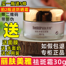 8 samples of Lifumeiya Freckle Removing Cream Moisturizing and Removing Freckle Deep Repair Nourishing at the counter in the physical store