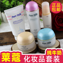 Lekou Pure Milk Cosmetics Skin-care Boutique Suit Moisturizes Nourishes Water And Anti-wrinkle National Essence
