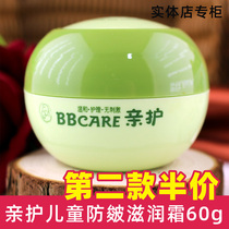 Childrens anti-chattering cream 60g baby moisturizer anti-chapped moisturizing cream