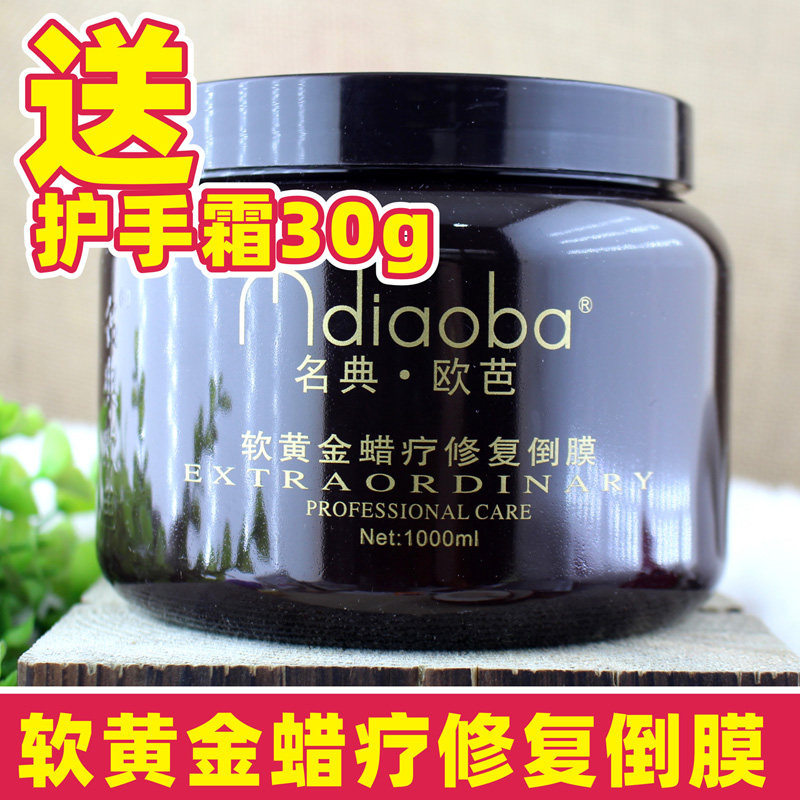 Famous Oba Soft Gold Wax Therapy Repair Inverted Film 1000ml Hair Mask Nutritional Hair Care Baked Ointment Reducing Acid 500g