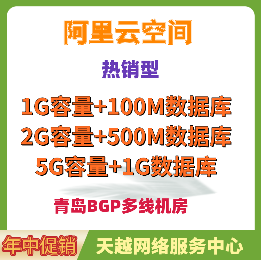 Ali Cloud Host Alibaba Cloud Space Alibaba Cloud Website 1G Capacity 2G Capacity 5G Capacity