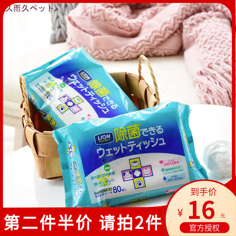 日本进口狮王宠物消毒湿巾擦脚去泪痕杀菌除臭猫咪狗狗湿纸巾80枚