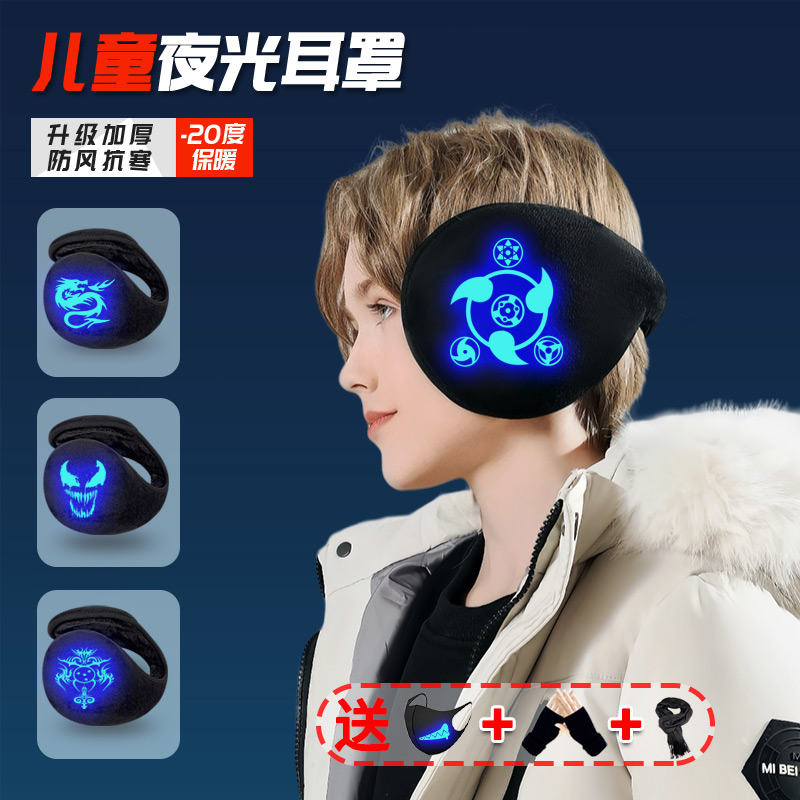 Fire Shadow Hooter Boy Winter Plus Suede Warm Antifreeze Ear Cover Shield Ears Anti Cold Ear Cover Outdoor Riding NIGHTLIGHT-Taobao