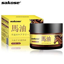 sakose Japanese horse oil hand and foot anti-crack cream 3 bottles to improve foot crack hand chapped moisturizing hand cream