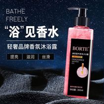 BORTE Nourishing Fragrance Shower Gel Starry Pink Quicksand Bath Liquid brightening moisturizing silky 300ml