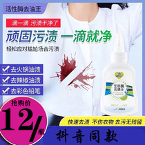 I prefer diary biological enzyme to stain Wang Douyin with active enzyme oil stain net decontamination clean hand wash dry cleaning agent