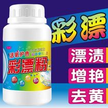 Ai Shuang live oxygen care color bleaching powder Whitening brightening antibacterial stain removal mildew color bleaching agent white color coat universal 4 bottles