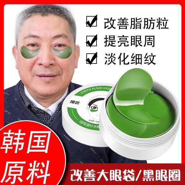 Ysesame Green Seaweed Moisturizing Eye Film Improves Eyesbag Desalinated Black Eye Ring Eyes Wrinkled Moisturizing Eye Membranes Men And Women Universal