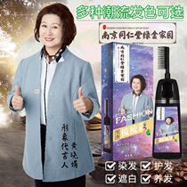 Nanjing Tongrentang one comb black hair dye mild formula non-stick scalp multi-color moisturizing hair cream