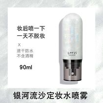 Net red explosion Liz Galaxy Quicksand makeup setting water spray High light hydration two-in-one long-lasting oil control makeup setting liquid