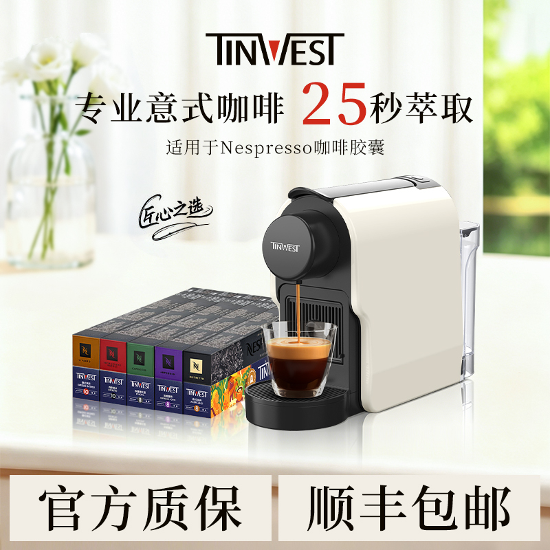 Nestlé Nespresso Capsule Coffee Tinwest Coffee Capsule Machine Fully Automatic Home American Coffee Machine