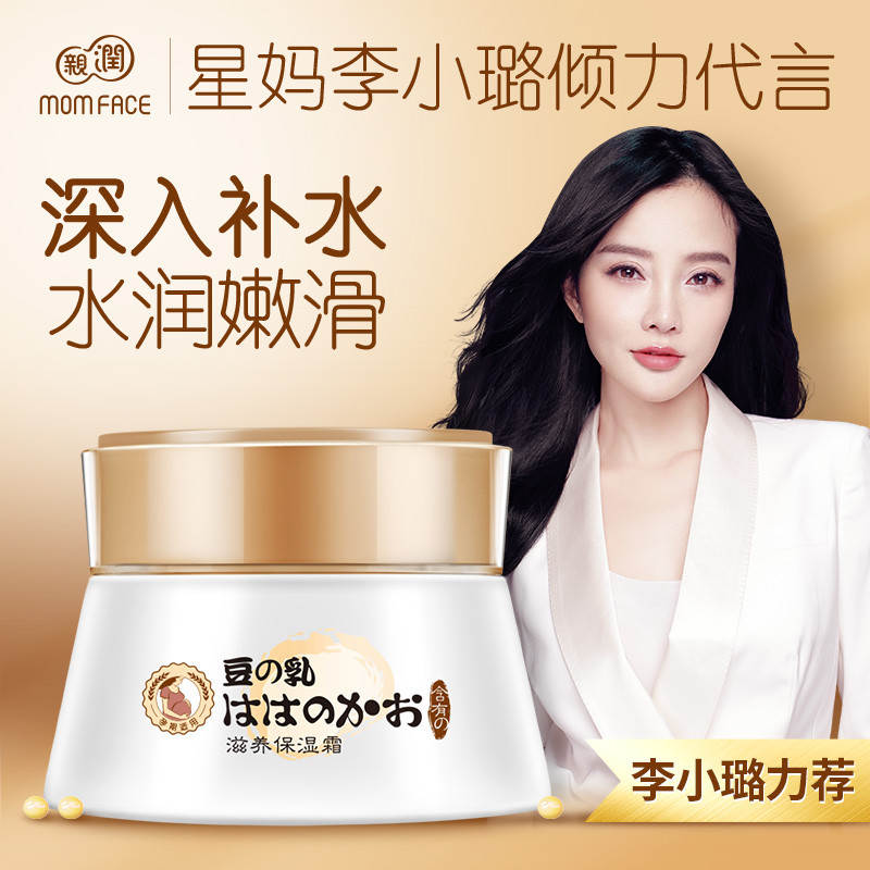 亲润孕妇面霜 天然豆乳滋养保湿霜 孕妇护肤品化妆品补水专用面霜