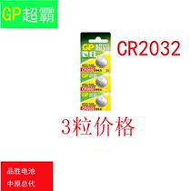 Gpsuper CR2032 button lithium battery 3V car key remote control motherboard button battery 3 grain price