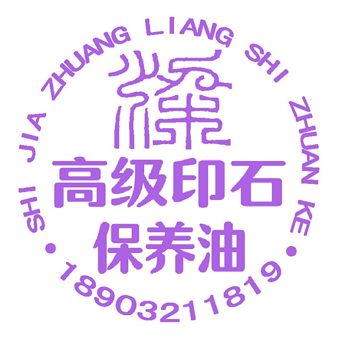 Seal stone maintenance oil paste for printing stone inkstone jade stone jade accessories wood and wood ancient play wrapping pulp care single piece