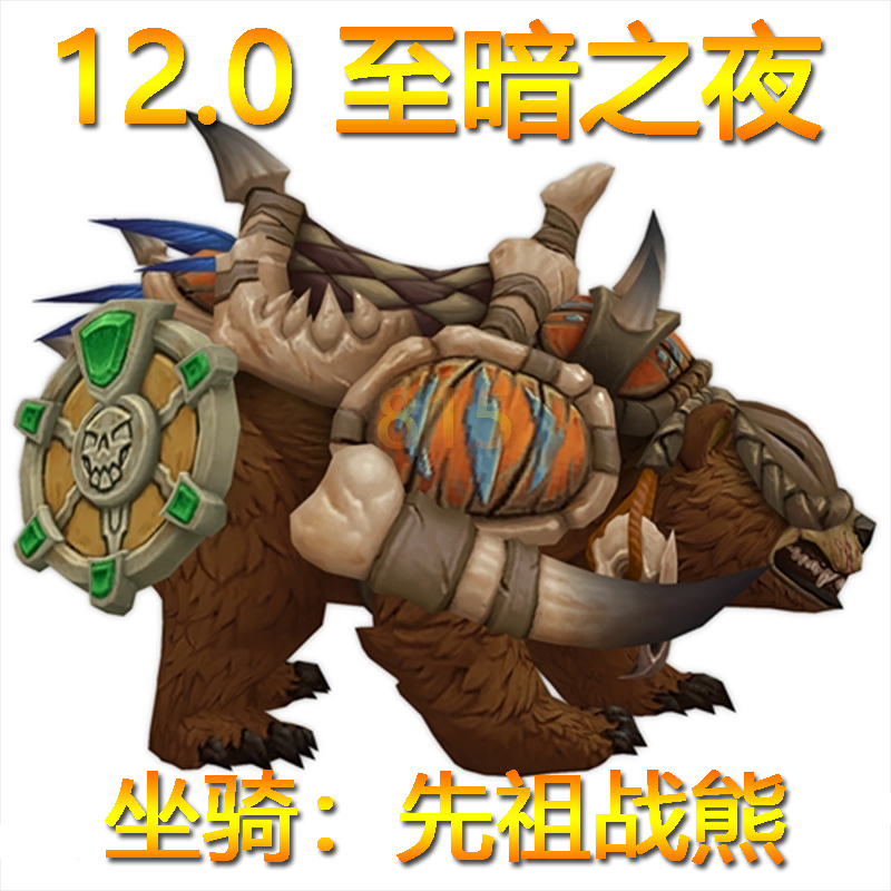 World of Warcraft Boosting Service 12.0 the Night of the Dark Souls Zulaman Ancestor Battle Bear Mount Secret Vault of the Glorious Warrior