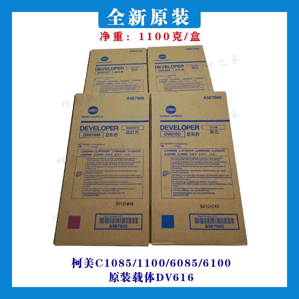 原装柯尼卡美能达DV616载体C1085 C1100 C6085 C6100显影剂铁粉：打印质量的守护神 -复印机配件-淘宝百科网