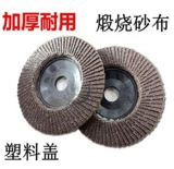 Bloss -peece Daming Tablets 125 Blossom Wheel 150 угловая мельница из нержавеющей стали Таблетки Полилка Песочная ткань колесо Chiba Table 22