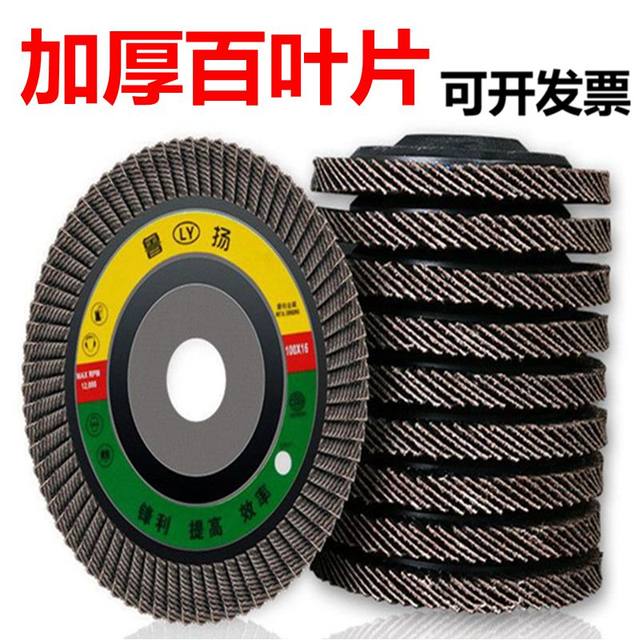 Luyang Louver Blade Polishing Sheet 100 Angle Grinder Thickened Louver Wheel Polishing Sheet Metal Stainless Steel Abrasive Cloth Wheel