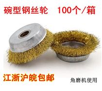 Angle grinder Bowl-shaped steel wire wheel Steel ball bowl-shaped steel wire brush Copper wire wheel grinding rust removal polishing wheel 100 125
