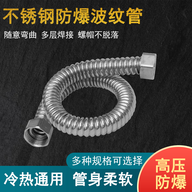 304 stainless steel bellows water heater hot and cold 4 parts thickened high-pressure explosion-proof water pipe home metal water inlet hose