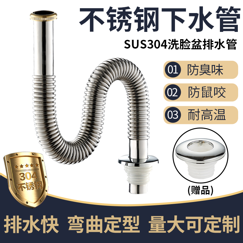 Washbasin surface basin 304 stainless steel lower water pipe hose hand washing pool accessories Terra basin bellows Deodorant Drain