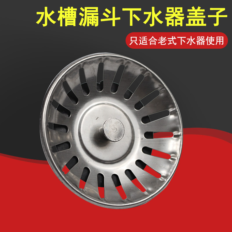 Sink hopper sewer sewer lid filter lifting basket washing vegetable basin plug dishketer pool Tcage water blocking water cover accessories
