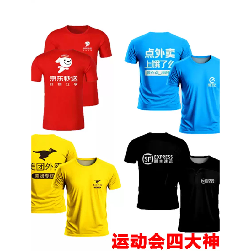 2026 New Model Four Major Delivery Services Meituan, Jd.Com, Sf Express, Ele.Me Round Neck Short-Sleeve Sports Fashion T-Shirt